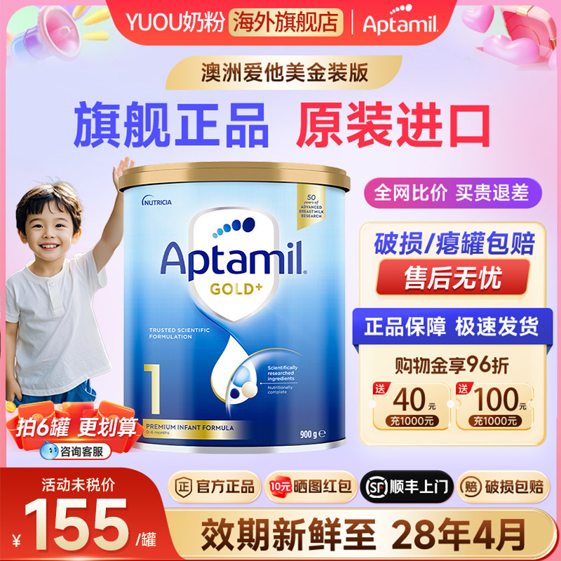 澳洲爱他美金装1段奶粉原装进口新生婴幼儿配方奶粉旗舰白金铂金