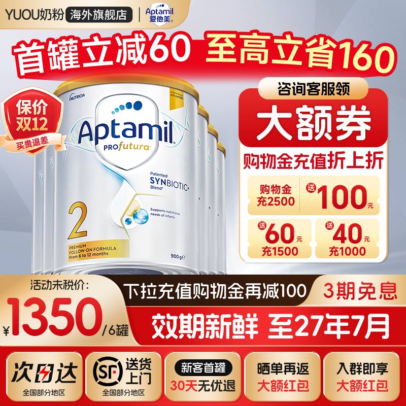 澳洲爱他美白铂金版2段进口澳爱白金二段婴幼儿配方奶粉900g*6罐