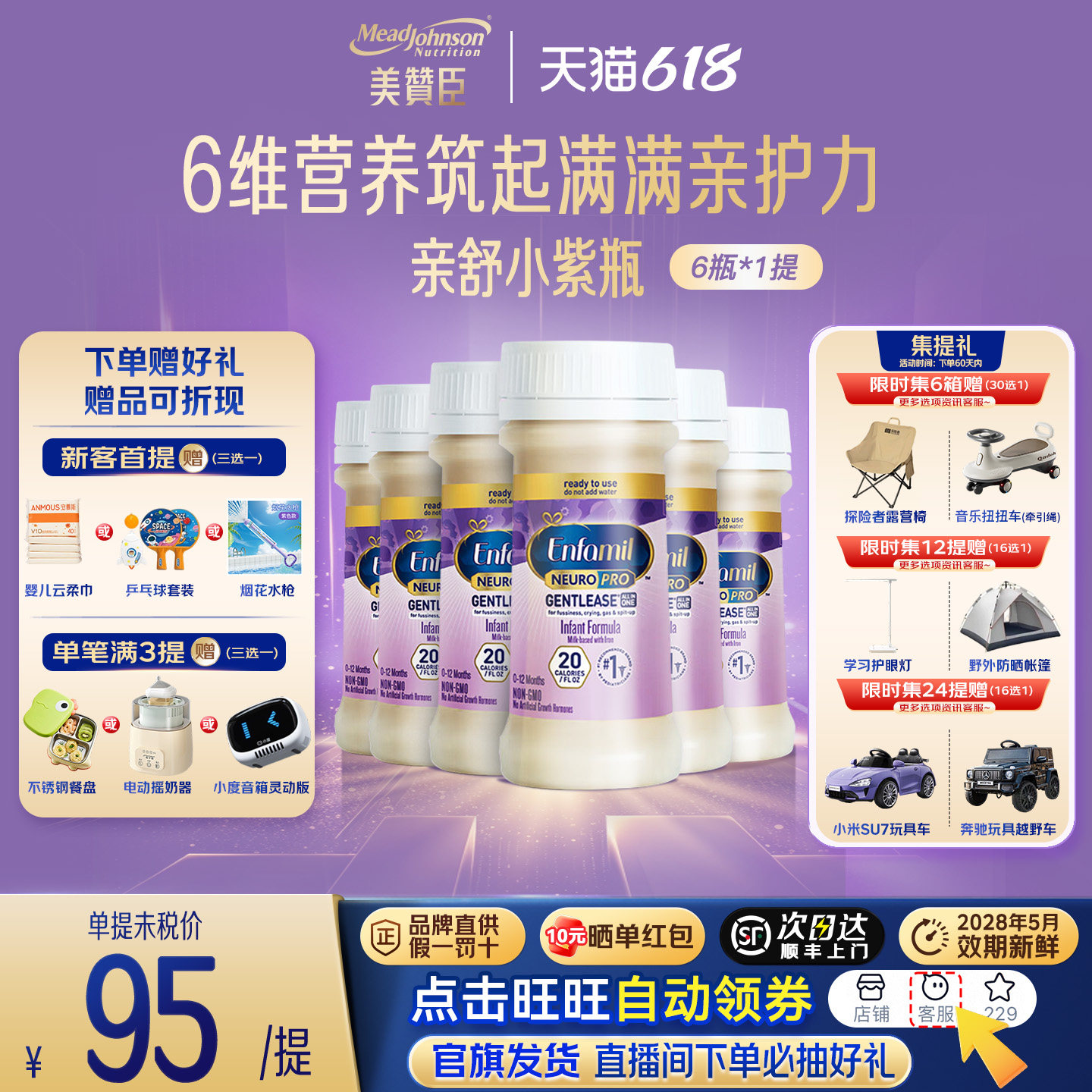美国Mead Johnson美赞臣亲舒小紫瓶婴儿液态奶1段0-12月59ml*6瓶