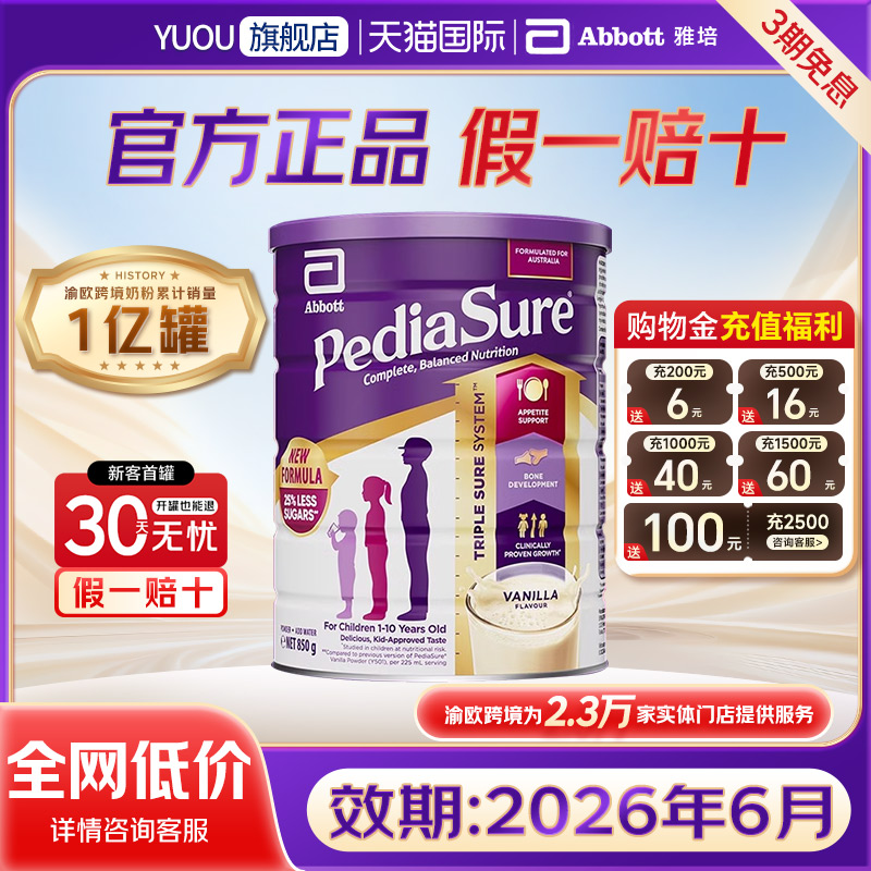 雅培澳洲版小安素全营养儿童成长奶粉保儿加营素香草味【临期】