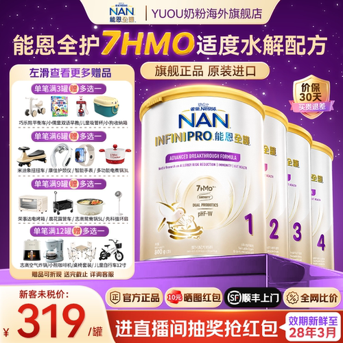 雀巢能恩全护适度水解奶粉7HMO