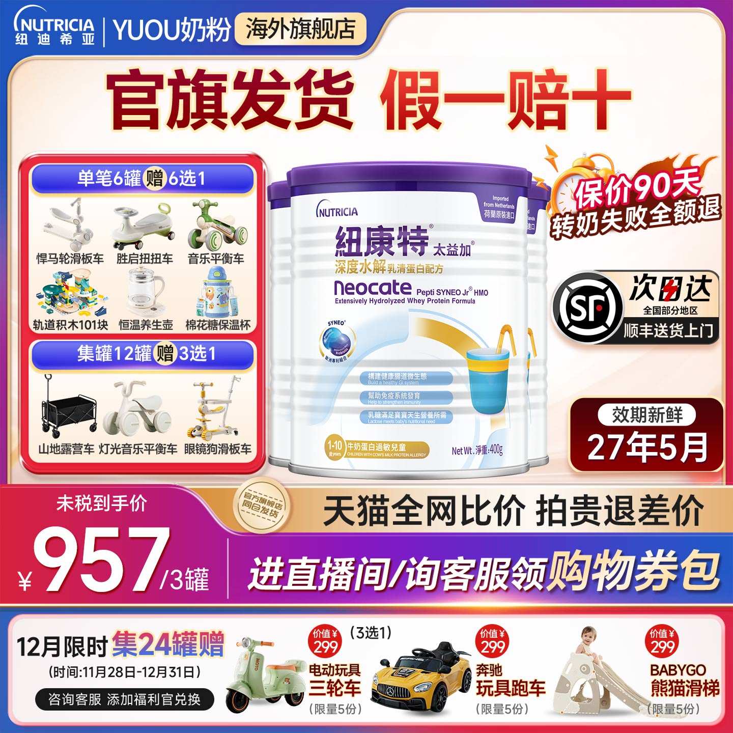 【咨询领优惠券】纽康特太益加