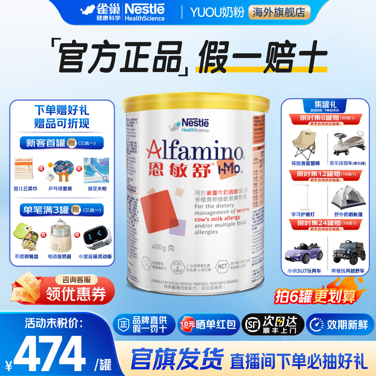 雀巢恩敏舒HMO氨基酸奶粉无乳糖400g官方正品旗舰店
