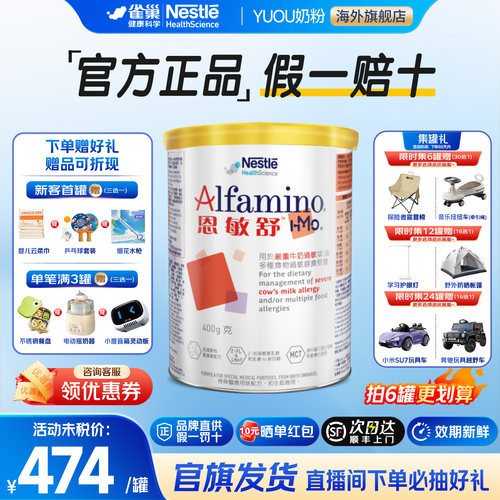 雀巢恩敏舒HMO氨基酸奶粉