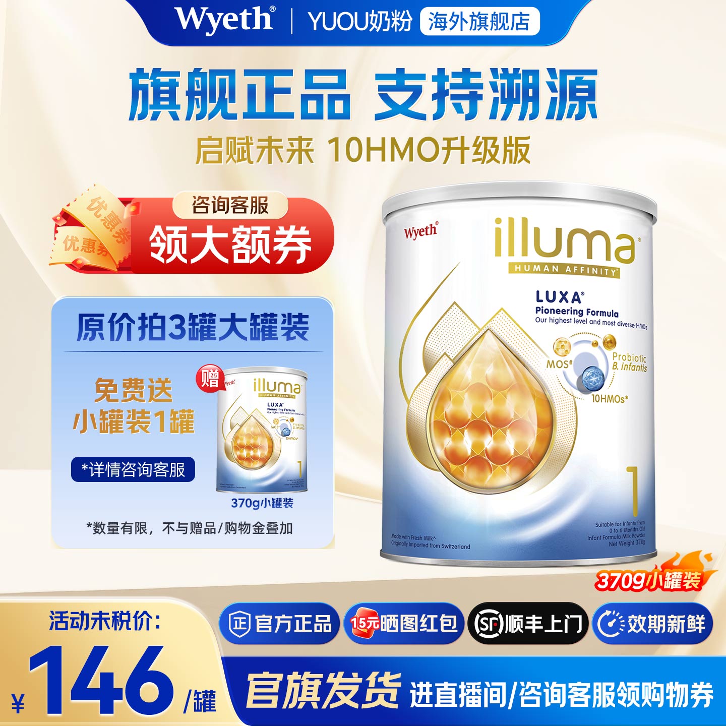 雀巢惠氏启赋未来1段奶粉10HMO婴儿奶粉瑞士原装进口旗舰正品370g