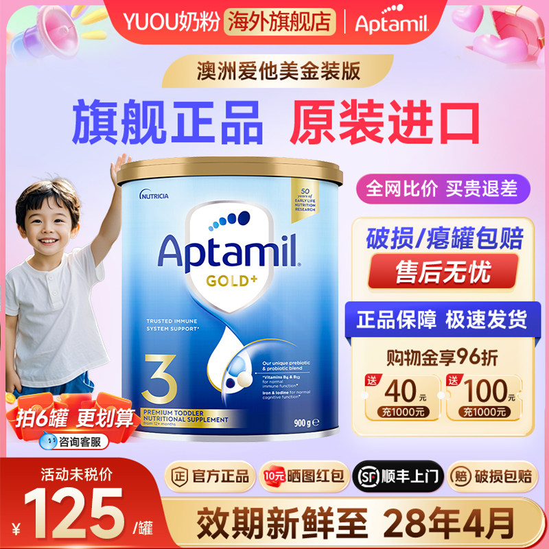 澳洲爱他美3段金装婴幼儿奶粉新西兰原装进口1-2岁三段官方旗舰