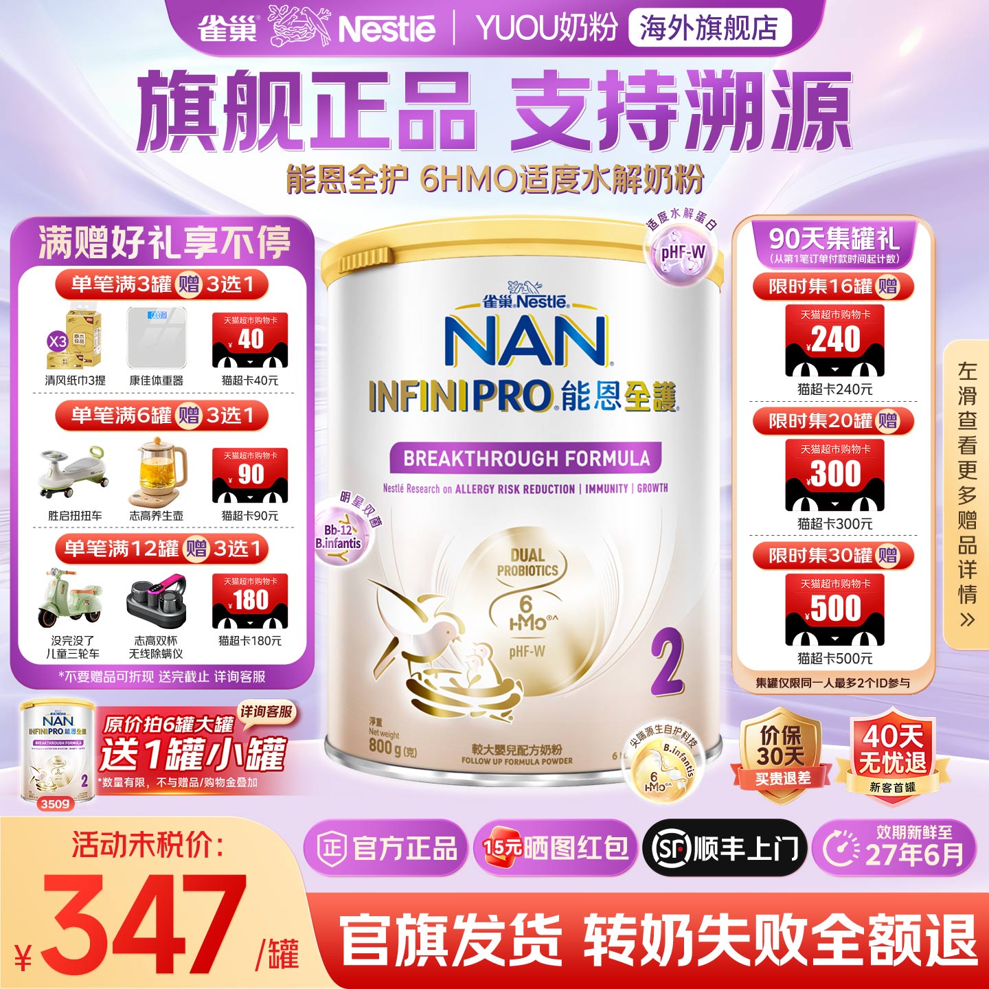 雀巢能恩全护2段6HMO益生菌适度水解婴幼儿奶粉原装进口旗舰正品