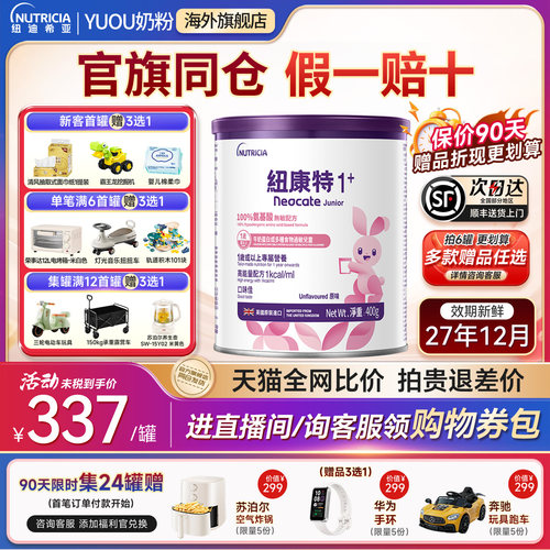 正品纽康特1加【咨询领优惠券】