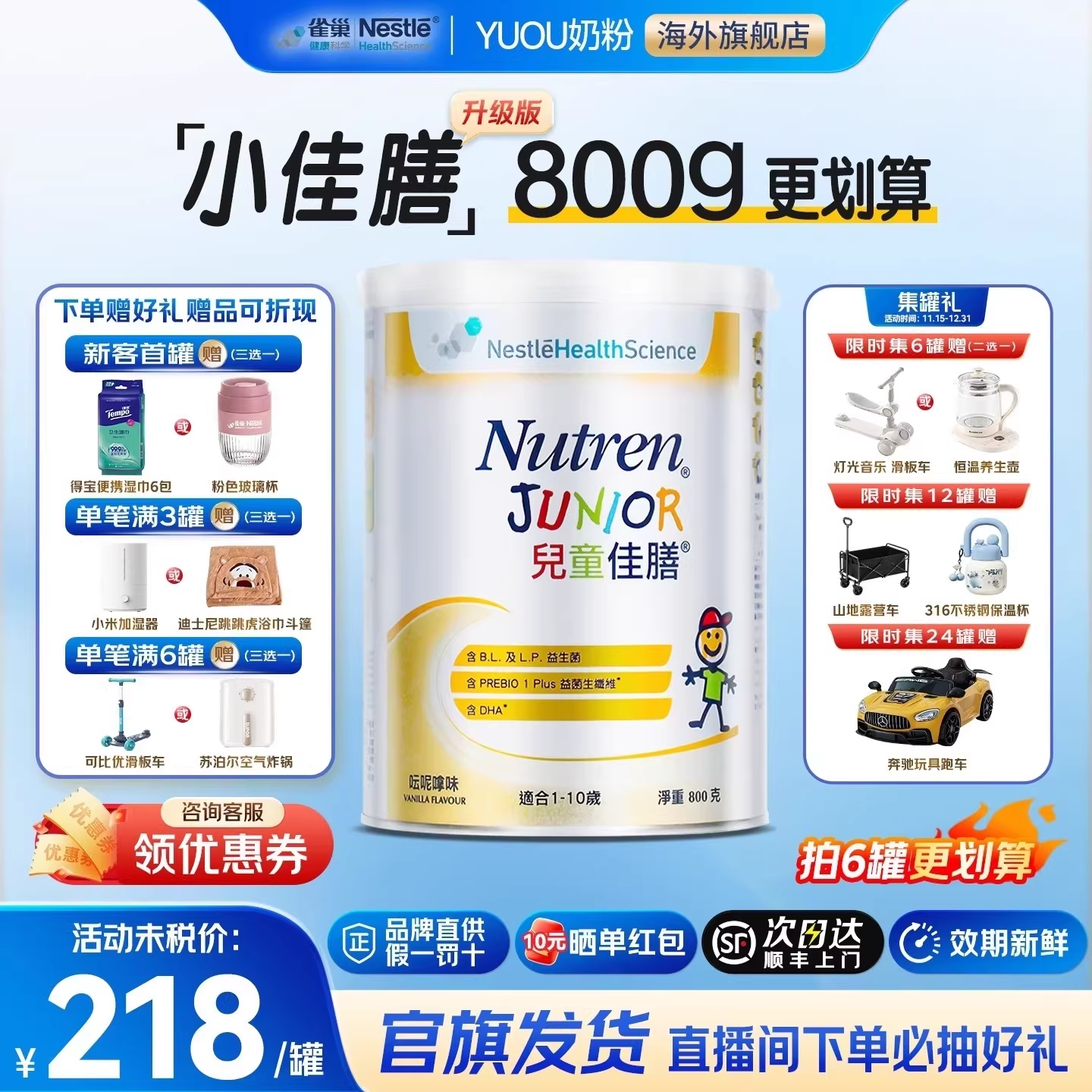 雀巢小佳膳800g港版儿童佳膳全营养成长益生菌配方奶粉官方旗舰店