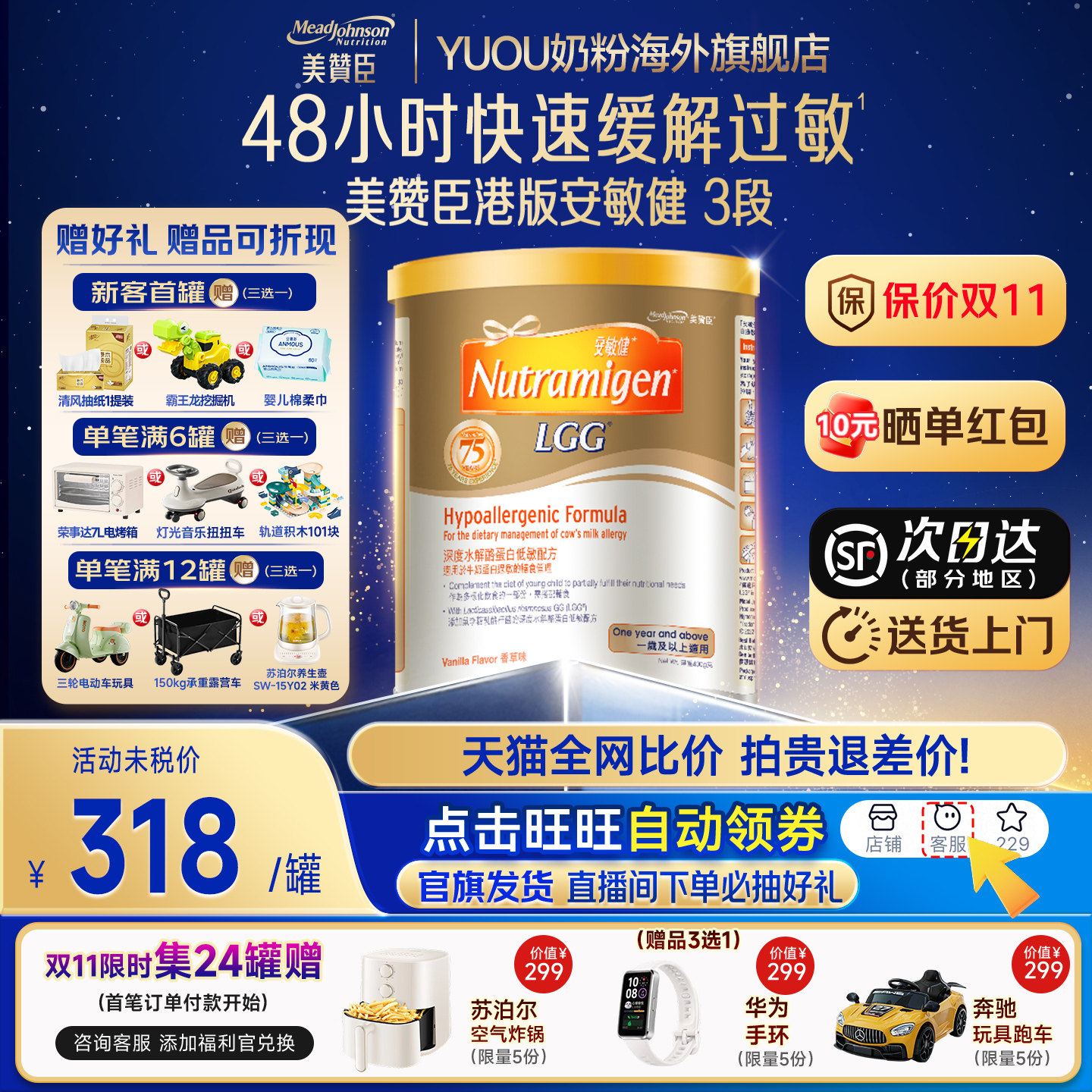 美赞臣安敏健3段全阶段港版深度水解蛋白低敏配方LGG原装进口400g