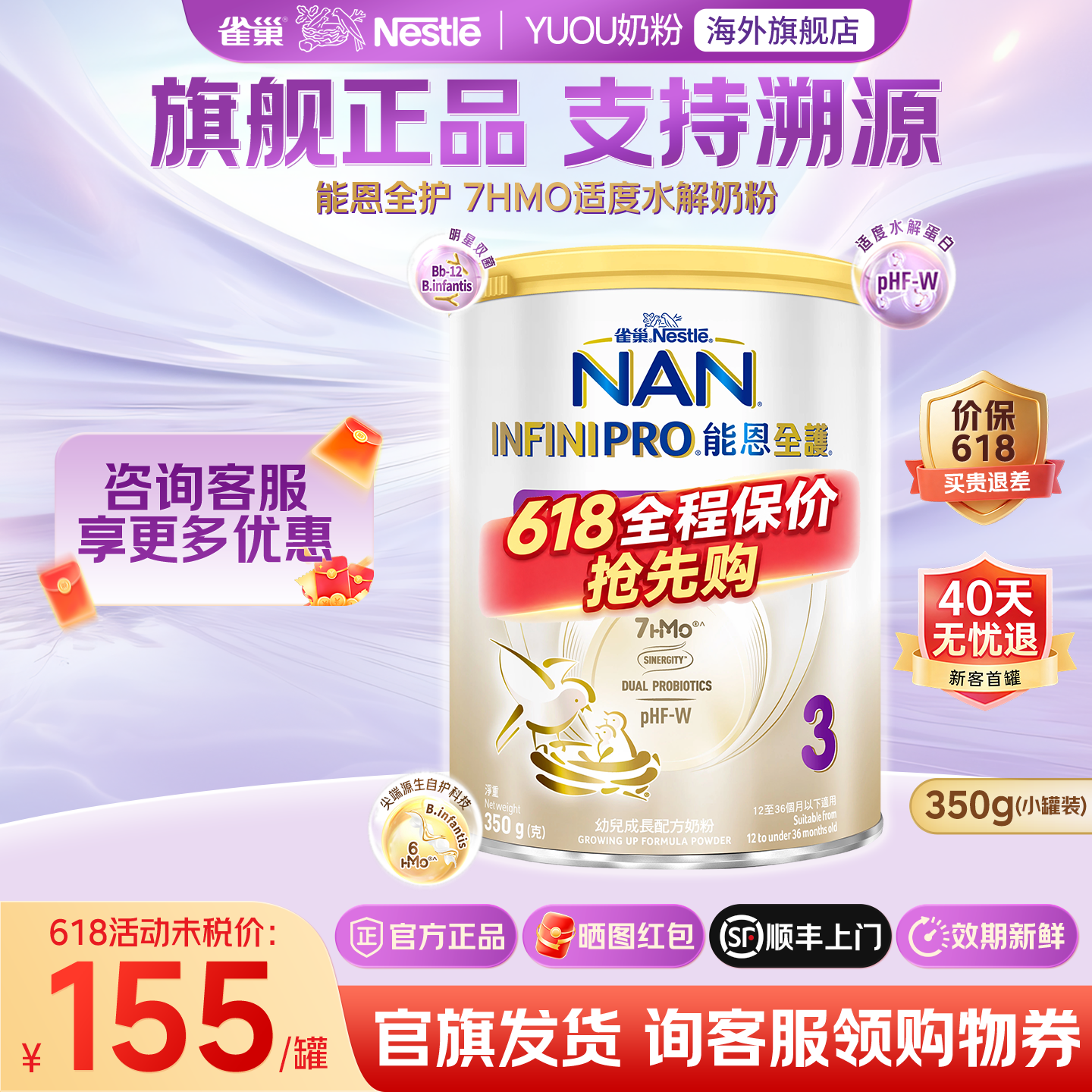 雀巢能恩全护3段7HMO适度水解婴幼儿奶粉原装进口旗舰正品350g