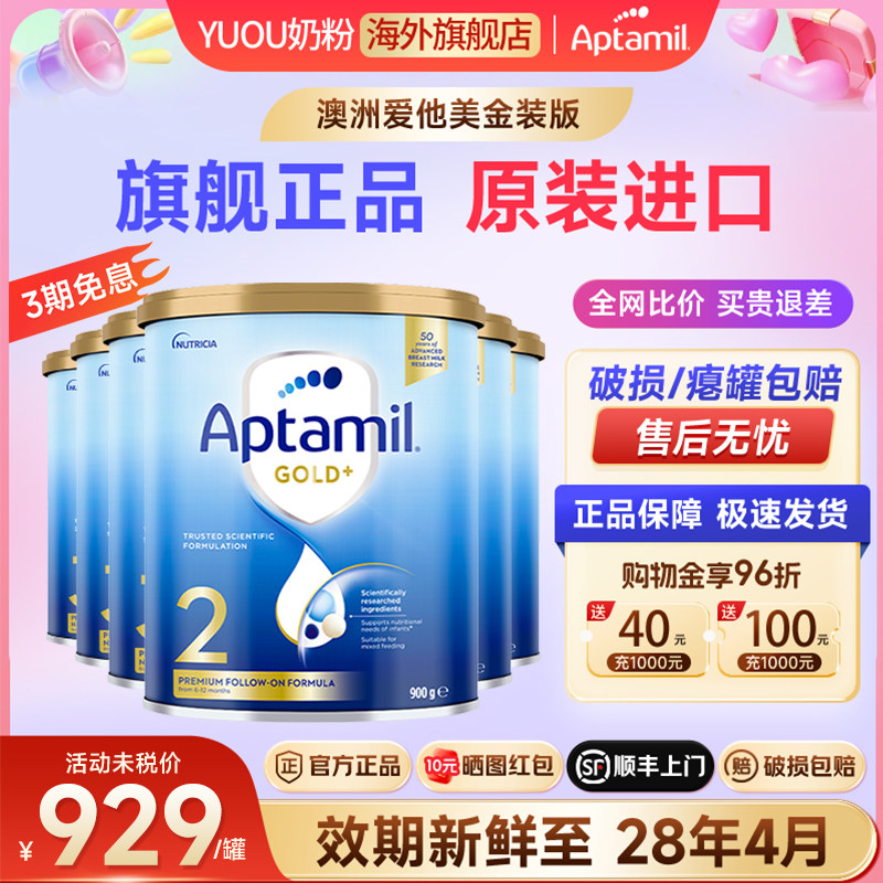 【6罐装】澳洲爱他美2段金装婴幼儿配方奶粉原装进口二段旗舰正品