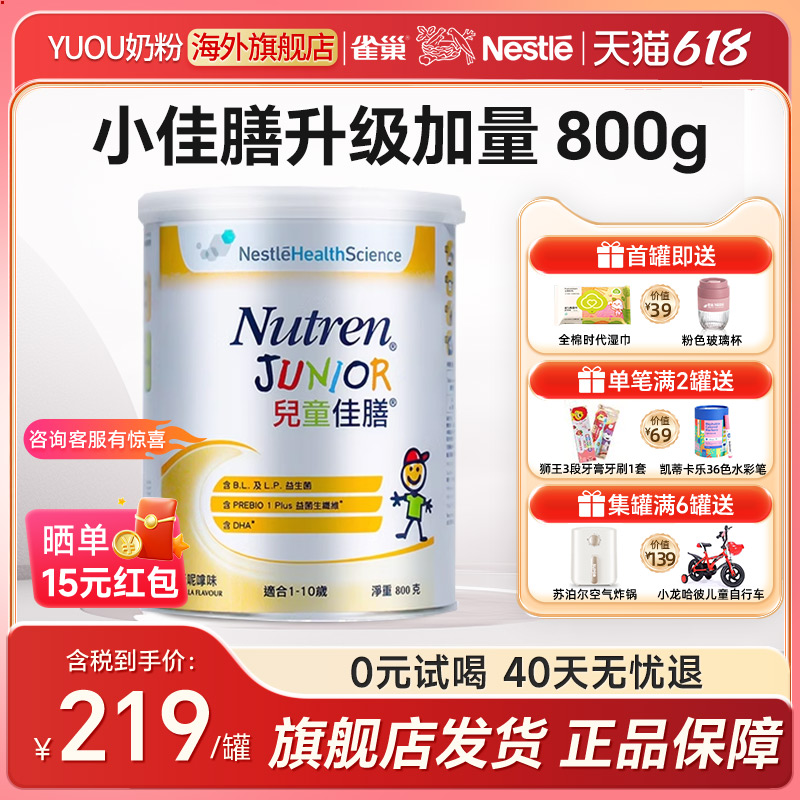 雀巢小佳膳成长奶粉追高涨肉