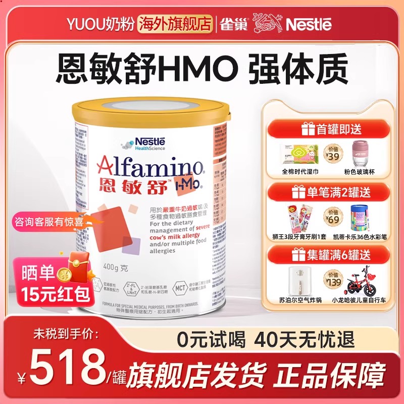 雀巢恩敏舒HMO氨基酸奶粉无乳糖400g官方正品旗舰店