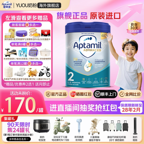 爱他美英国白金2段【咨询领券】