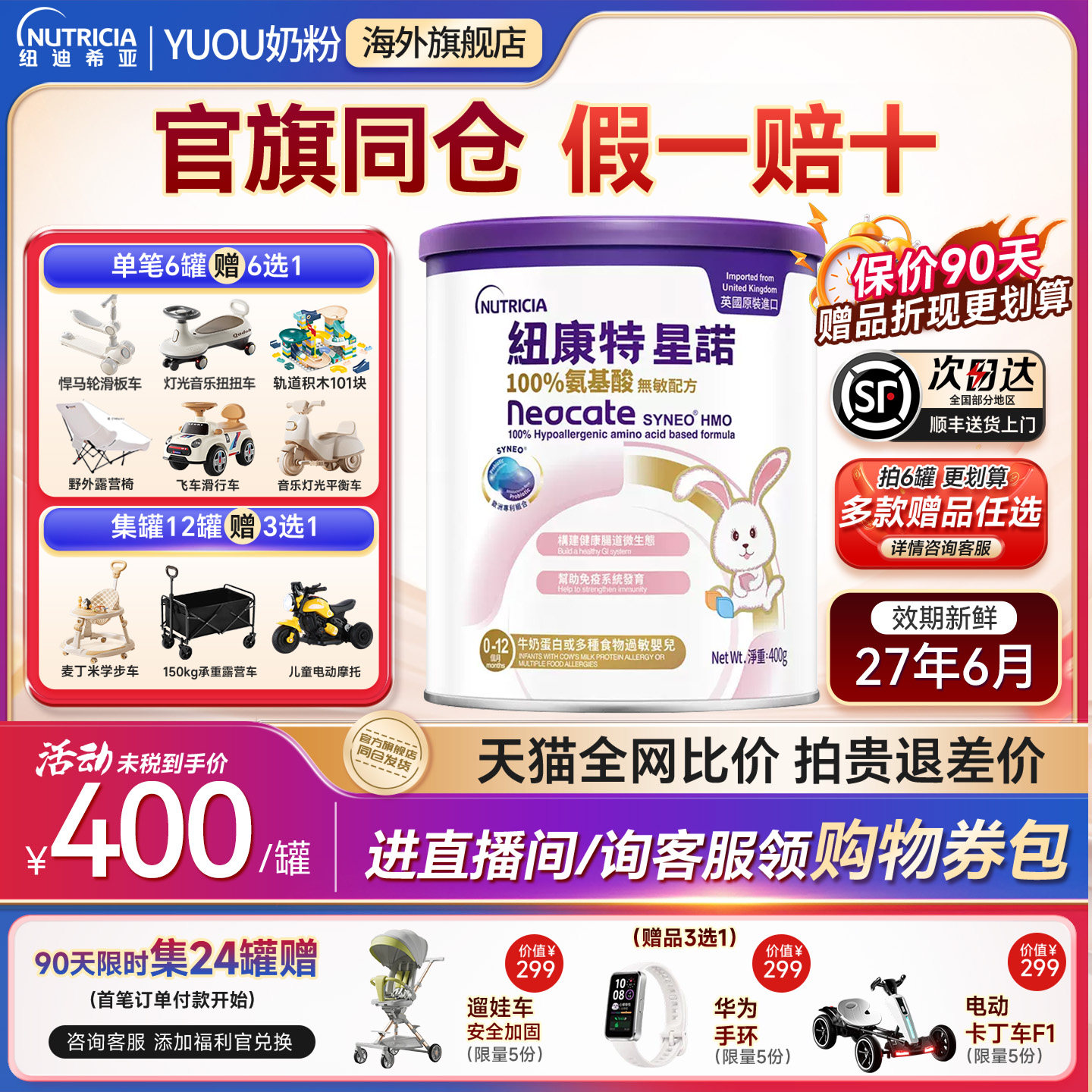 港版纽康特星诺HMO氨基酸无敏配方粉400g宝宝正品奶粉官方旗舰店