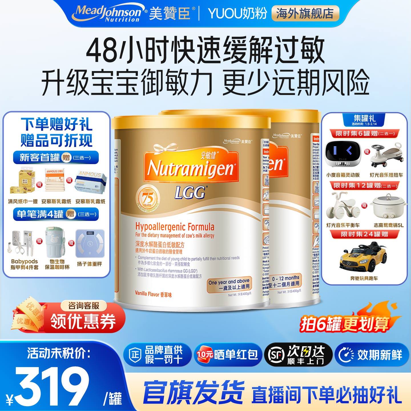 美赞臣安敏健全阶段1/3港版深度水解蛋白低敏配方LGG官方旗舰400g