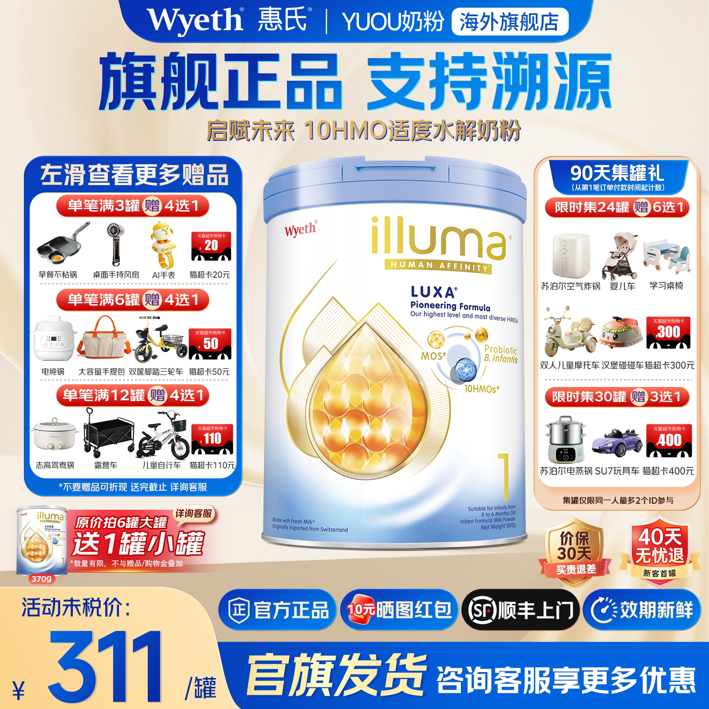 雀巢惠氏启赋未来1段奶粉10HMO婴幼儿牛奶粉瑞士原装进口旗舰正品