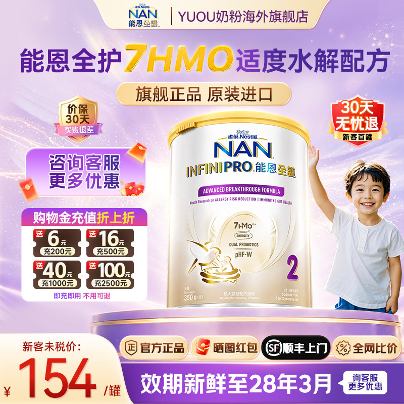 雀巢能恩全护2段7HMO适度水解奶粉婴幼儿原装进口旗舰正品350g