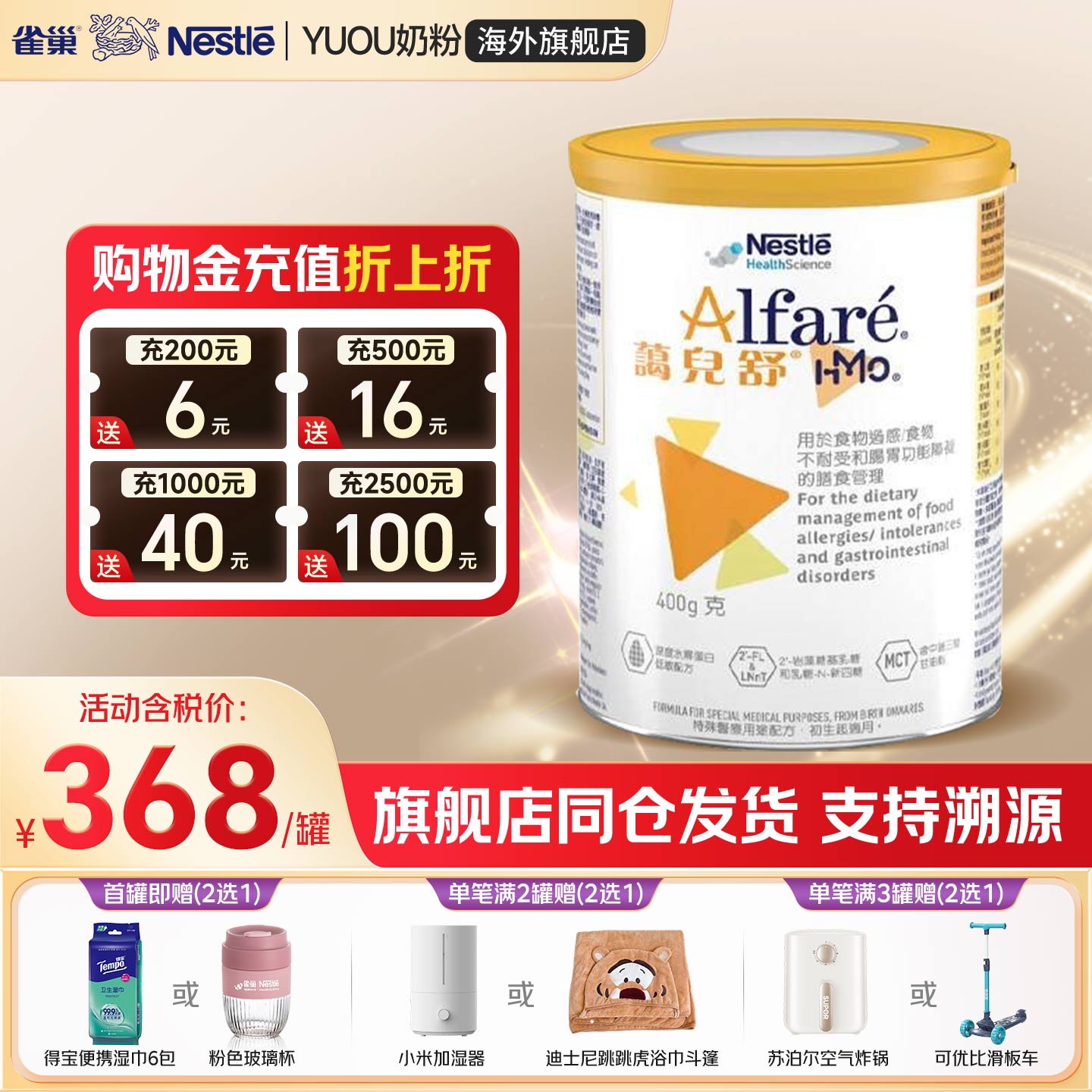 雀巢港版蔼儿舒HMO无乳糖深度水解低敏奶粉400g