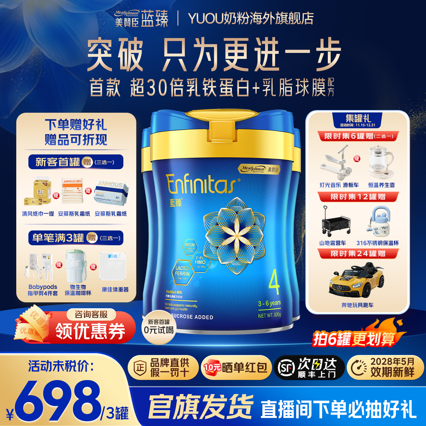 新美赞臣蓝臻4段港版婴幼儿奶粉HMO+乳铁蛋白旗舰正品原装820*3罐