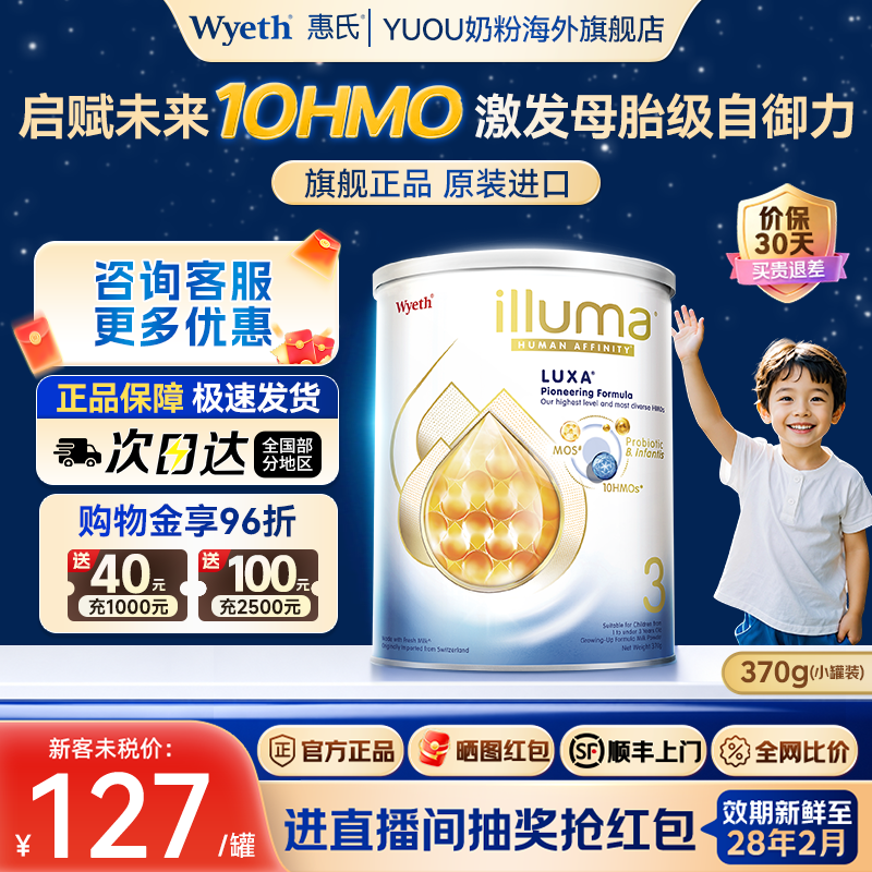 雀巢惠氏启赋未来3段奶粉10HMO婴儿奶粉瑞士原装进口旗舰正品370g