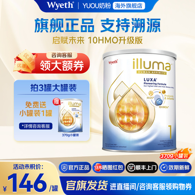 惠氏启赋未来1段婴儿奶粉370g