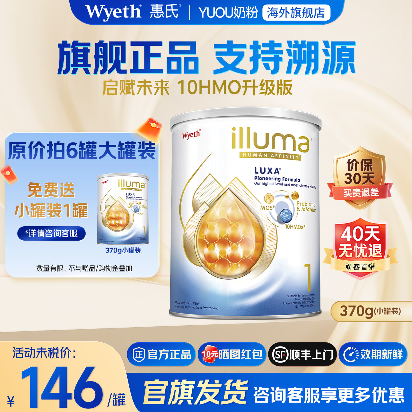雀巢惠氏启赋未来1段奶粉10HMO婴儿奶粉瑞士原装进口旗舰正品370g