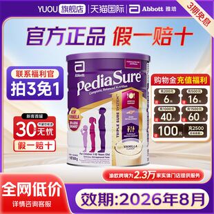 临期 雅培澳洲版 26年4月 10岁850g 小安素儿童成长营养奶粉1