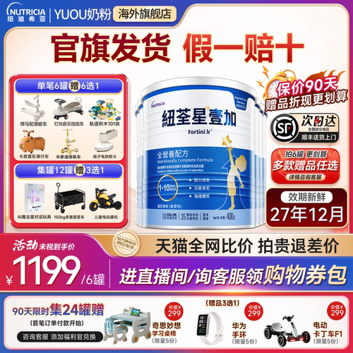 纽荃星1+壹加儿童成长奶粉1-10岁全营养成长配方官方旗舰店6罐