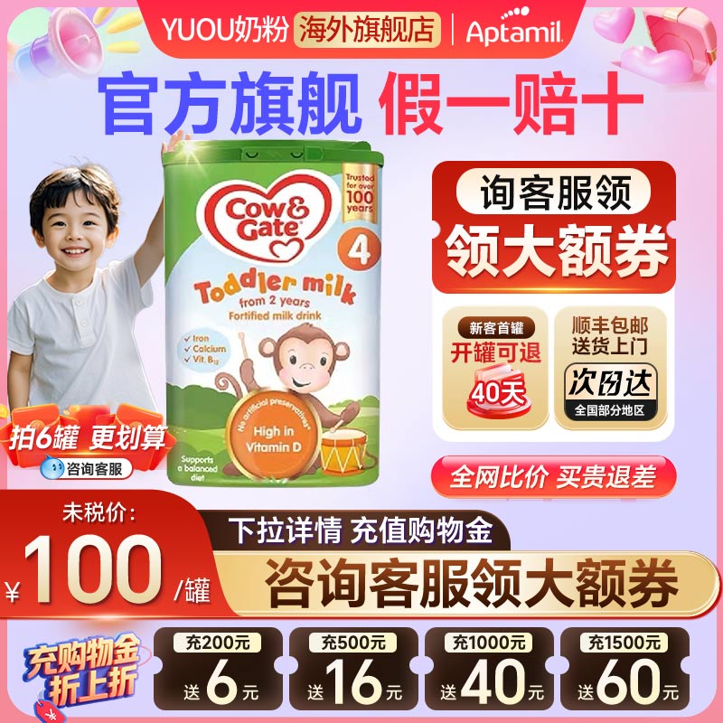 英国牛栏4段Cow&Gate四段婴幼儿奶粉2岁以上原装进口配方牛奶粉
