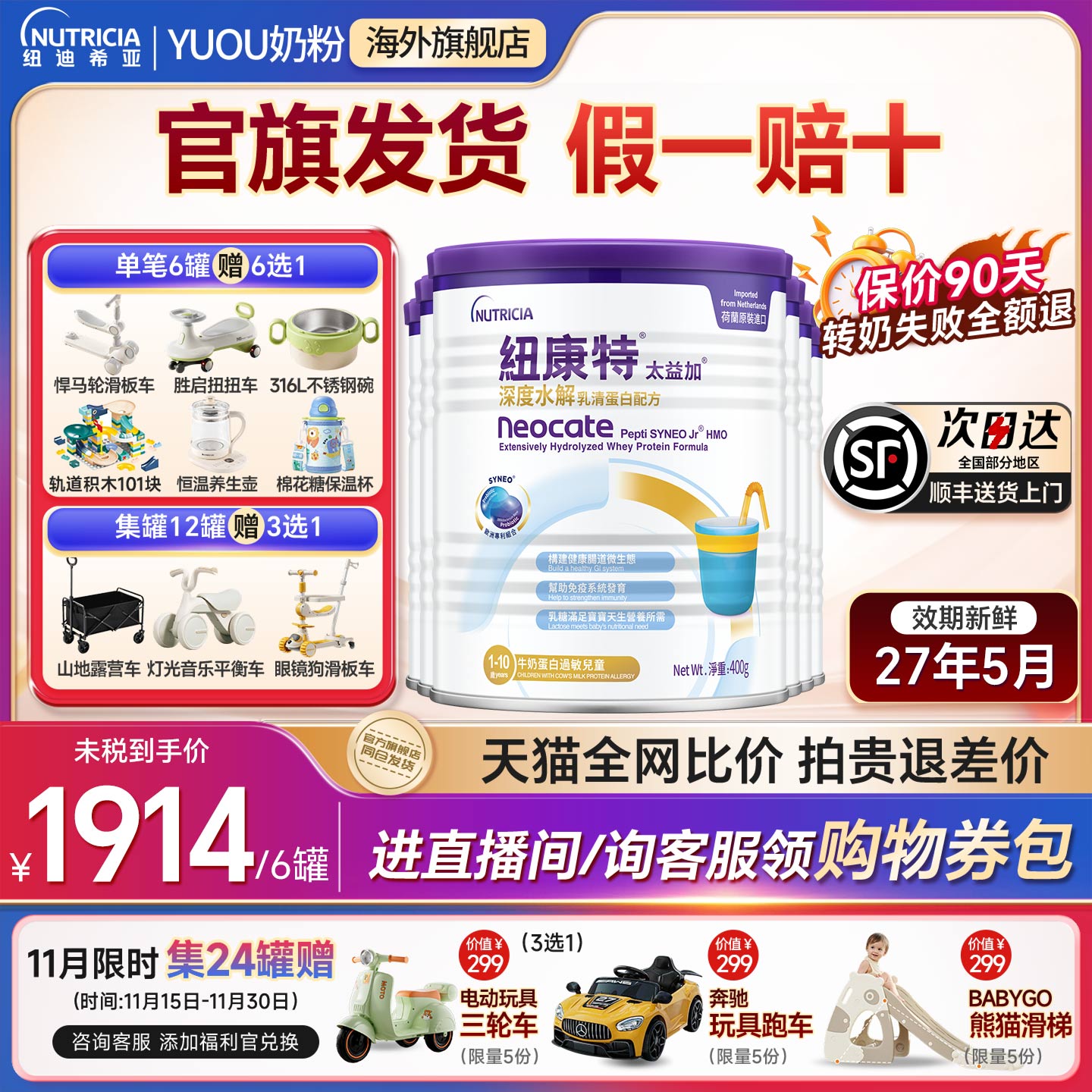 纽康特太益加深度水解奶粉1岁以上含HMO含乳糖低敏配方奶粉*6罐