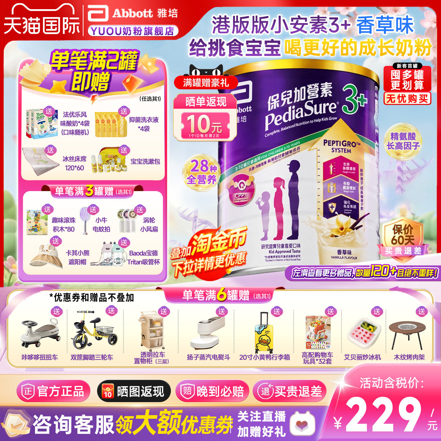 【旗舰正品】雅培小安素港版3+香草味保儿加营素全营养配方粉850g