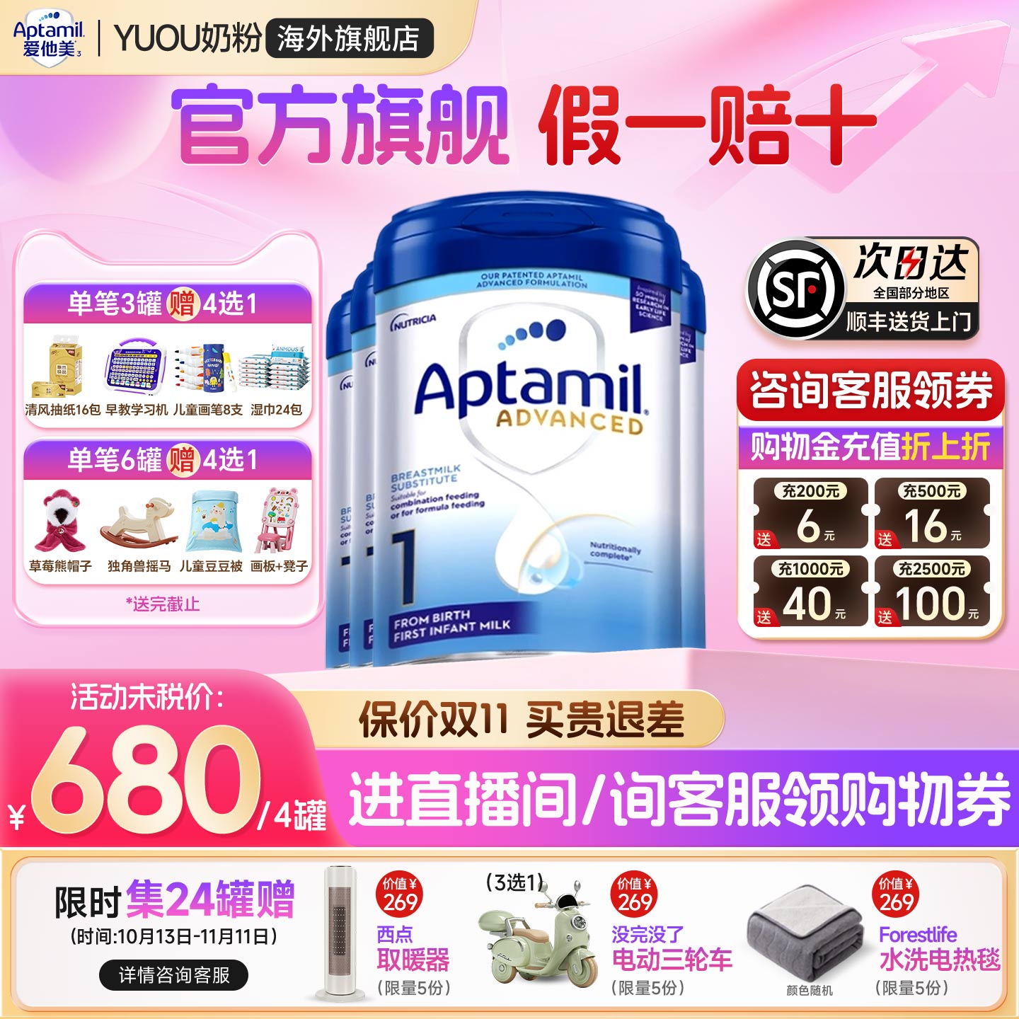 aptamil爱他美英国白金版1段英爱白金英版原装进口婴幼儿奶粉*4罐