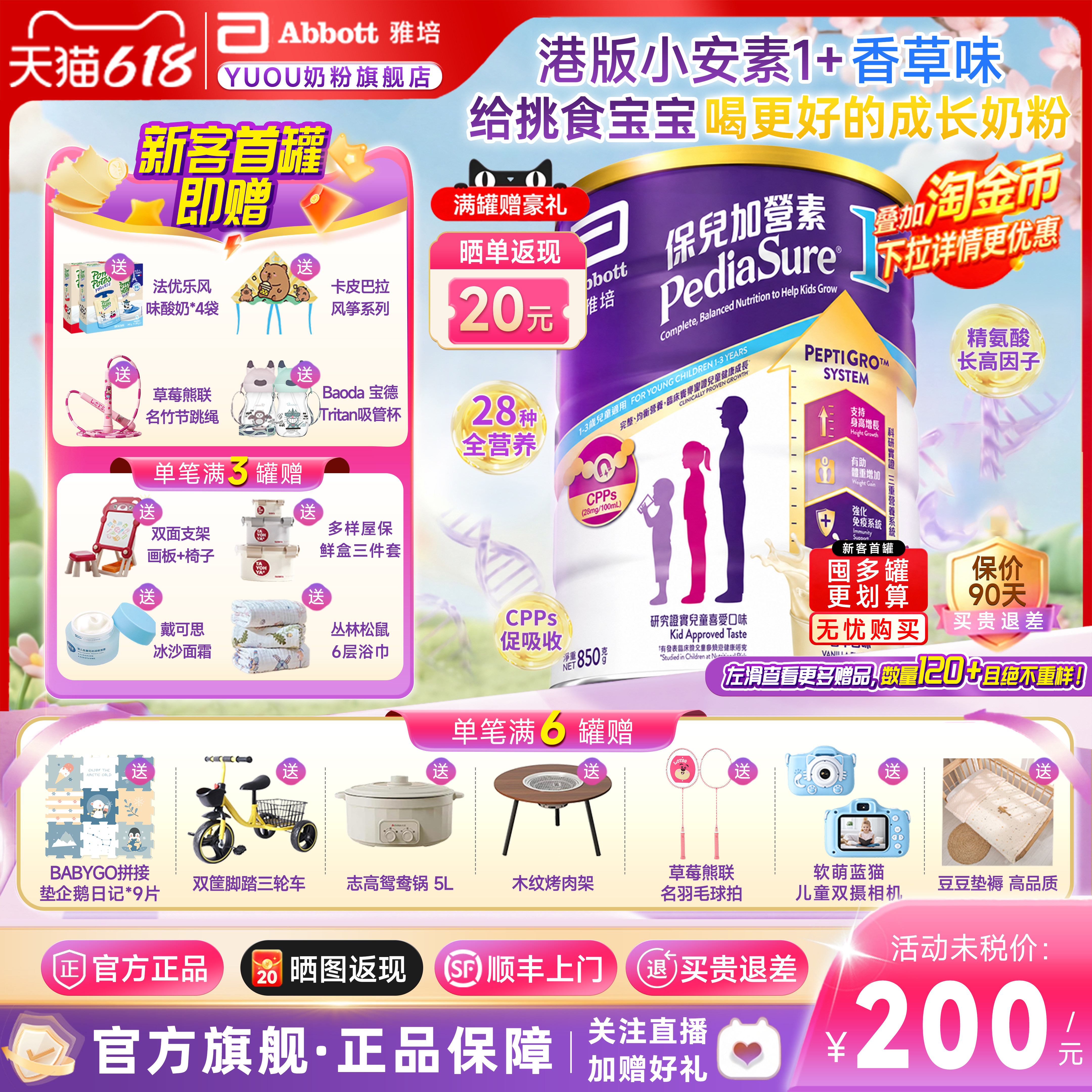 【旗舰正品】雅培小安素港版儿童成长奶粉升级版1+香草味850g大瓶