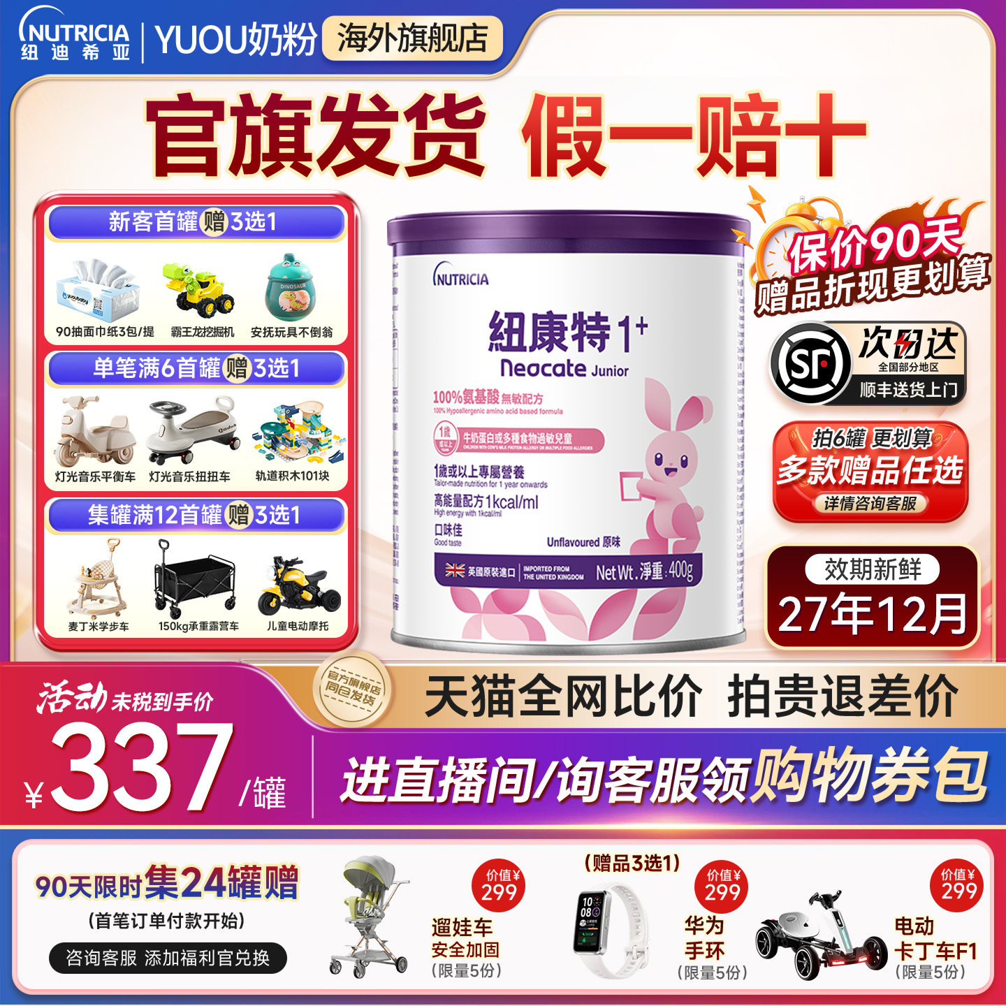 纽康特1加 氨基酸奶粉 1+段无敏配方低敏奶粉婴幼儿1岁以上400g