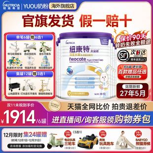 纽康特太益启深度水解奶粉 6罐 HMO乳清蛋白低敏配方奶粉400g