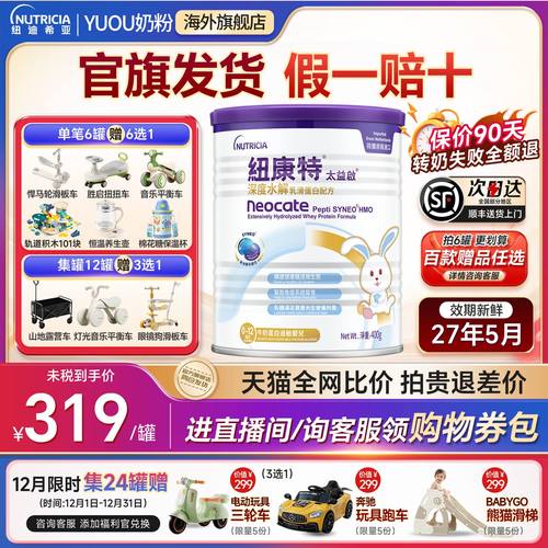 【咨询领优惠券】纽康特太益启