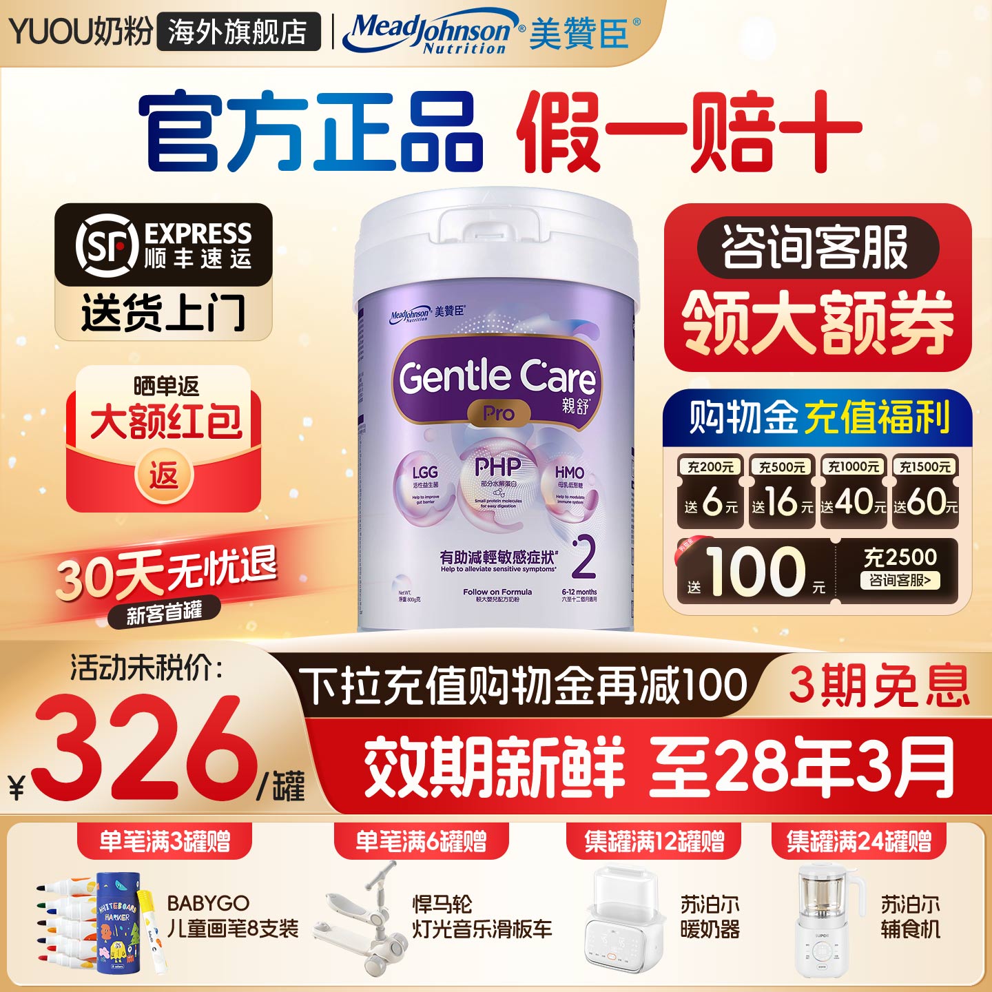 新美赞臣亲舒Pro2段港版婴幼儿部分水解奶粉原装进口旗舰正品800g