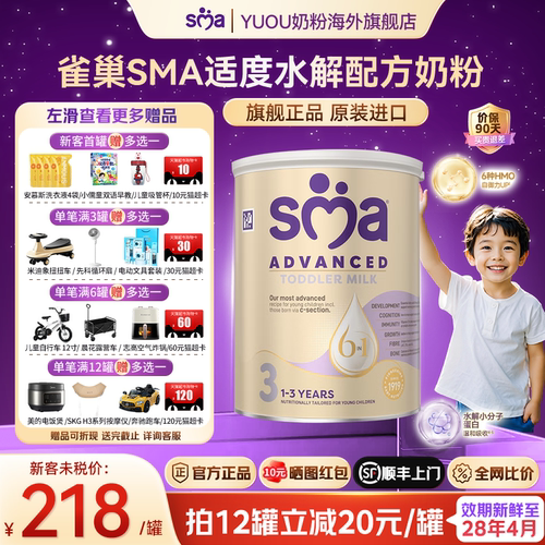 雀巢惠氏敏护SMA3段奶粉咨询优惠