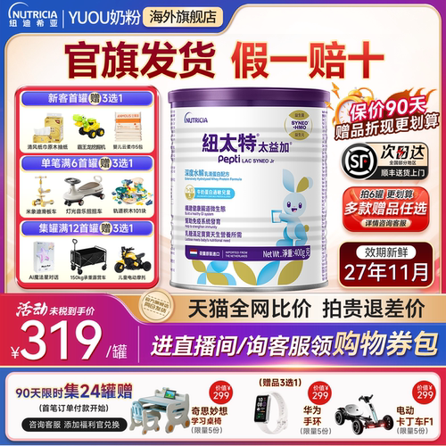 【咨询领优惠券】纽康特太益加