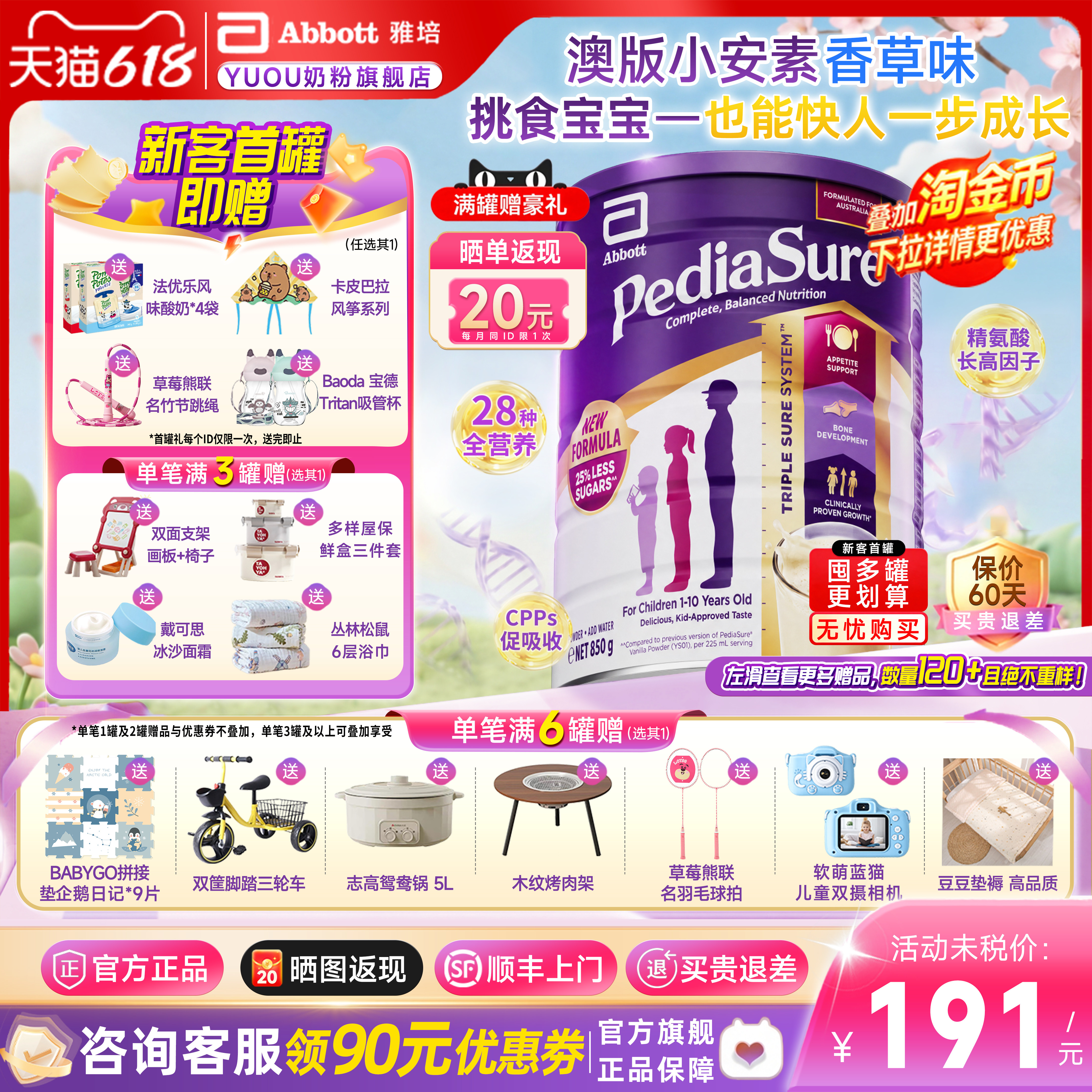【详情页领券】雅培澳版小安素