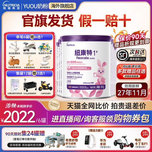 正品纽康特6罐【咨询领优惠券】