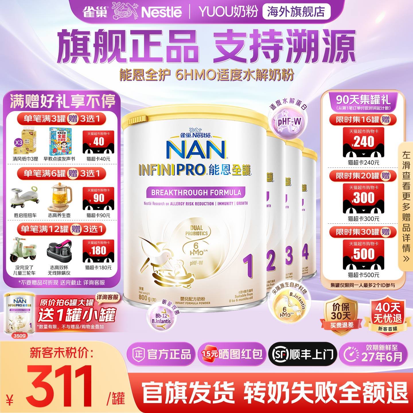 雀巢能恩全护适度水解奶粉1234段全阶段婴幼儿牛奶粉原装进口旗舰