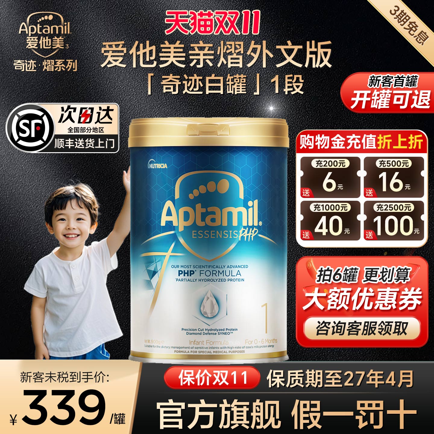 【旗舰正品】爱他美亲熠奇迹白罐1段奶粉适度水解低敏婴儿益生菌