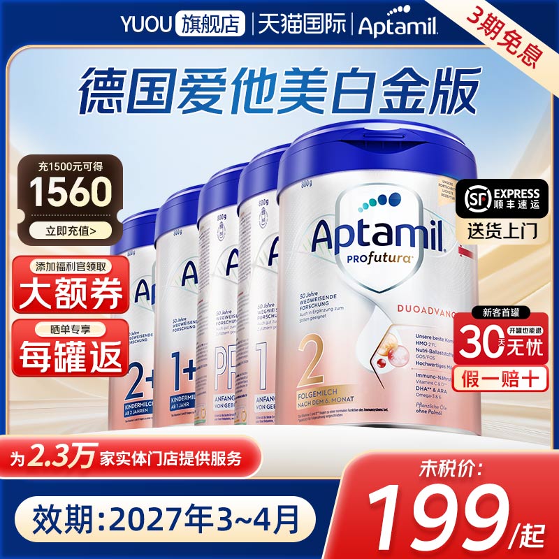 爱他美德国白金版800g全段位