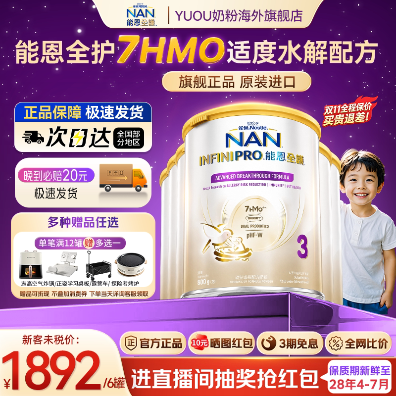 雀巢能恩全护3段奶粉7HMO适度水解奶粉婴幼儿低敏配方原装*6罐