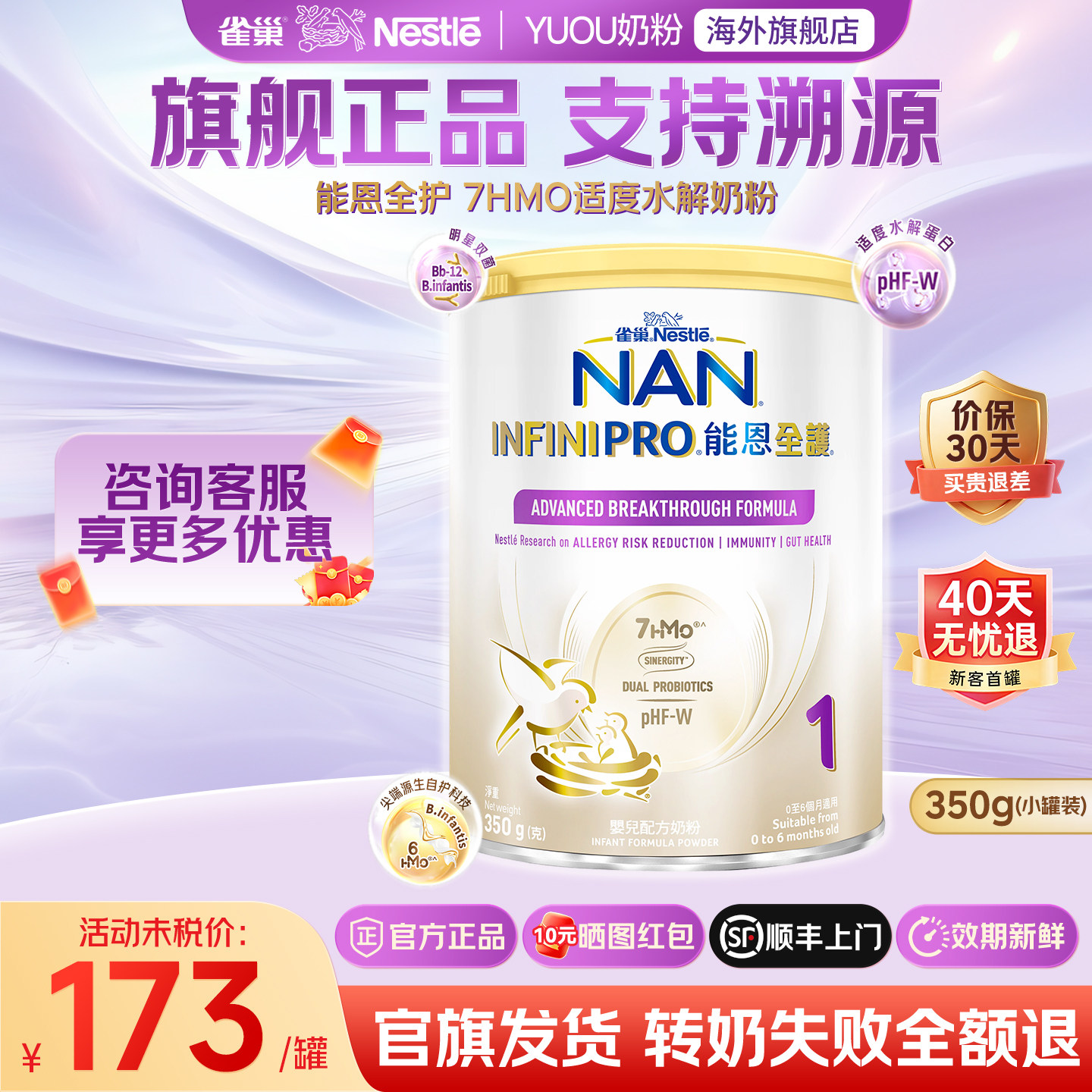 雀巢能恩全护1段7HMO适度水解婴幼儿奶粉原装进口旗舰正品350g