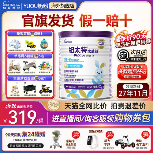 【咨询领优惠券】纽康特太益启