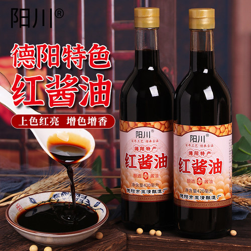 阳川德阳红酱油红烧上色酱油